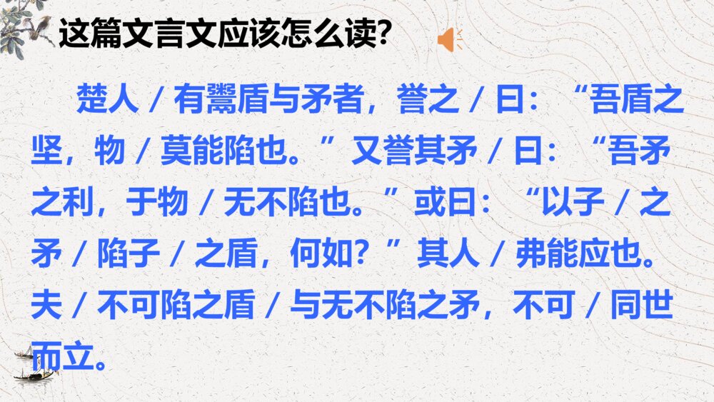 部编版语文下册 第六单元 自相矛盾PPT课件10