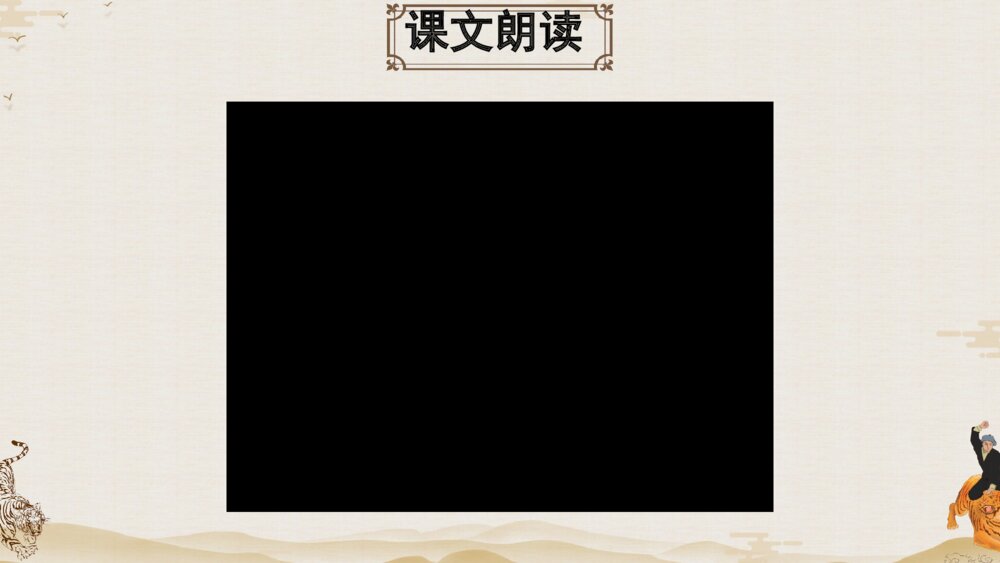 五年级语文下册 景阳冈 PPT教学课件6