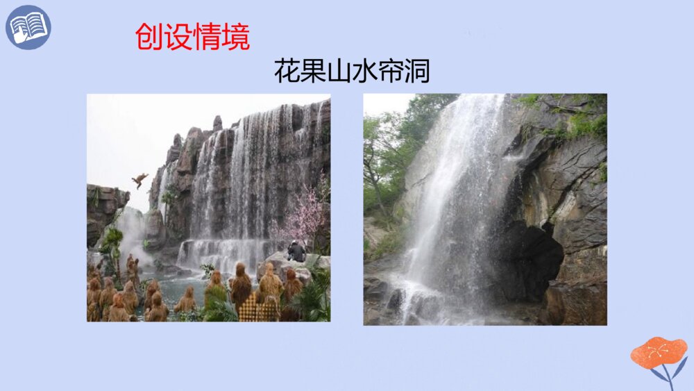 五年级语文下册 第二单元 猴王出世PPT课件3