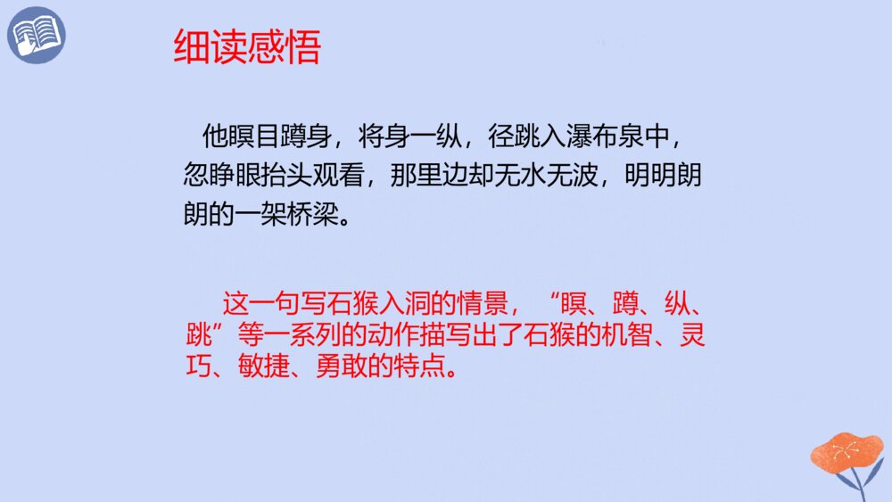 五年级语文下册 第二单元 猴王出世PPT课件10