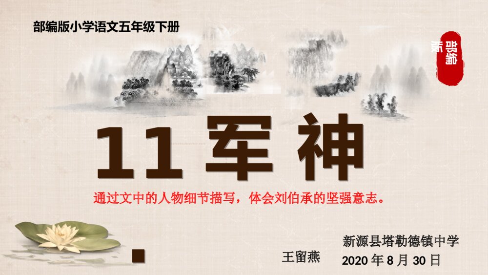 五年级语文下册 第11课 军神 PPT课件