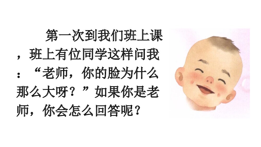 语文五年级下册 第八单元 口语交际:我们都来讲笑话PPT课件2