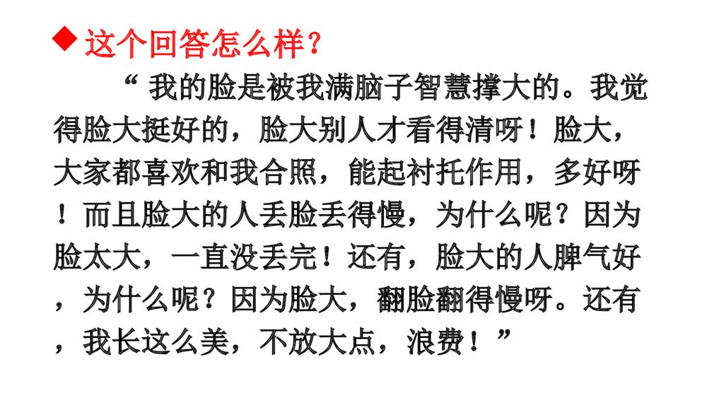 语文五年级下册 第八单元 口语交际:我们都来讲笑话PPT课件3