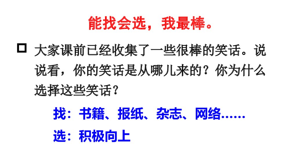语文五年级下册 第八单元 口语交际:我们都来讲笑话PPT课件7