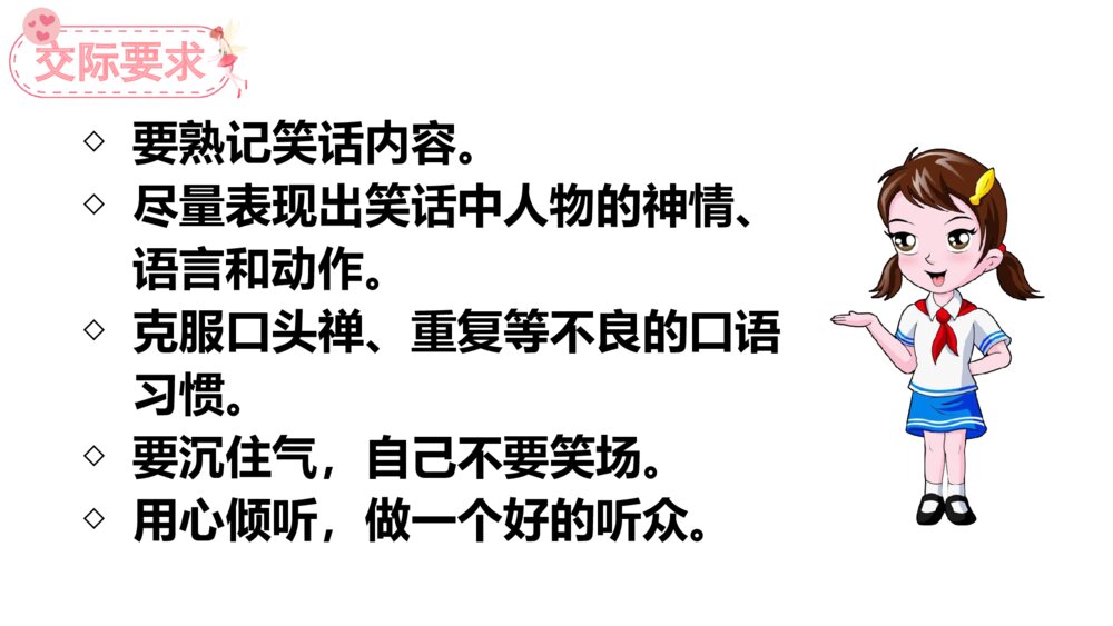 语文五年级下册 第八单元 口语交际:我们都来讲笑话PPT课件9