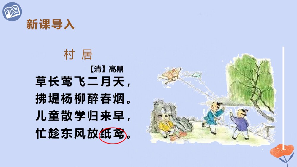 五年级语文下册 红楼春趣PPT课件2