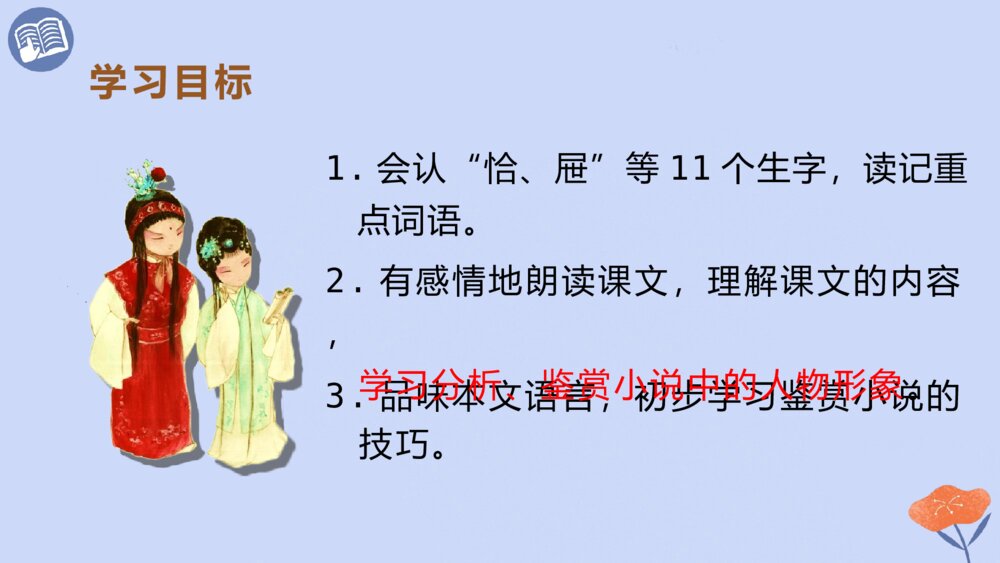 五年级语文下册 红楼春趣PPT课件7