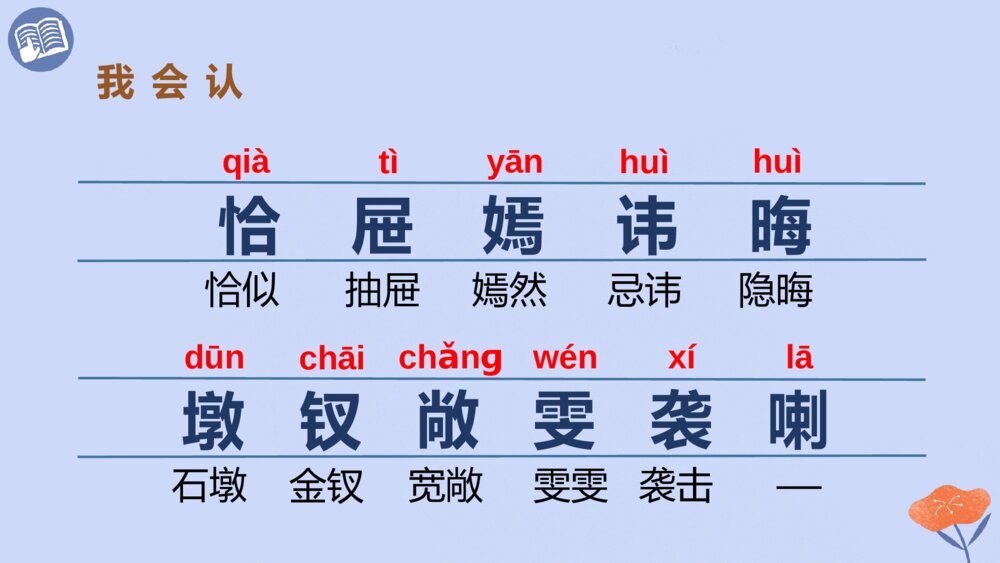 五年级语文下册 红楼春趣PPT课件8