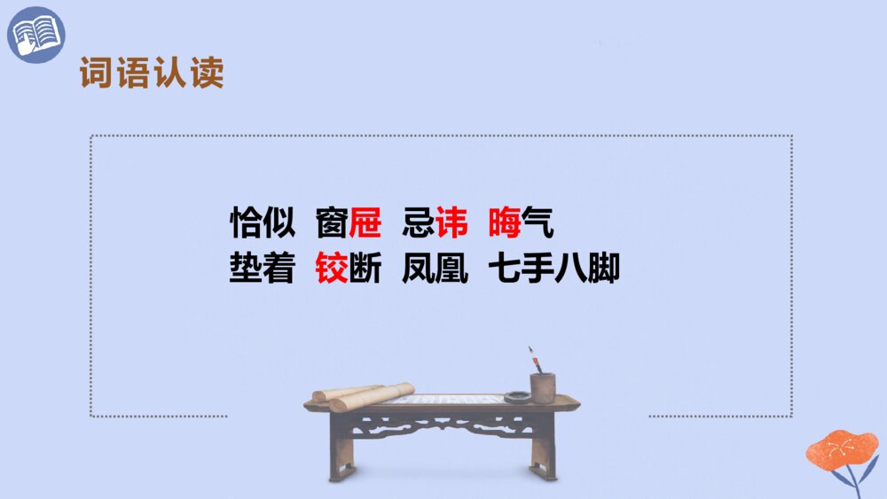 五年级语文下册 红楼春趣PPT课件9