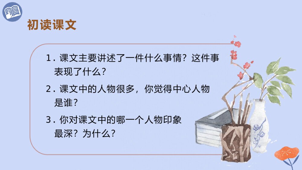 五年级语文下册 红楼春趣PPT课件10