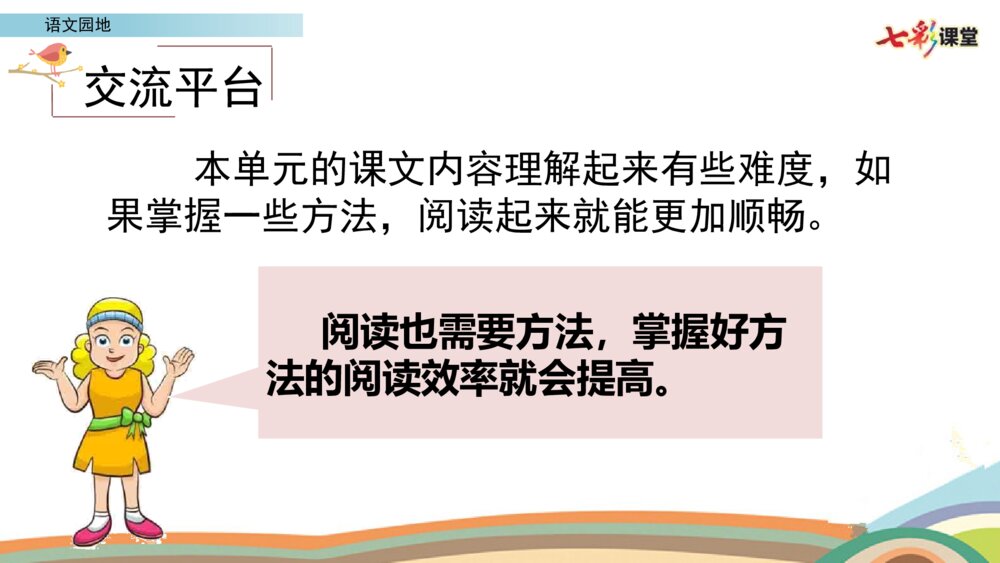 五年级语文下册 阅读古典名著的方法 PPT教学课件8