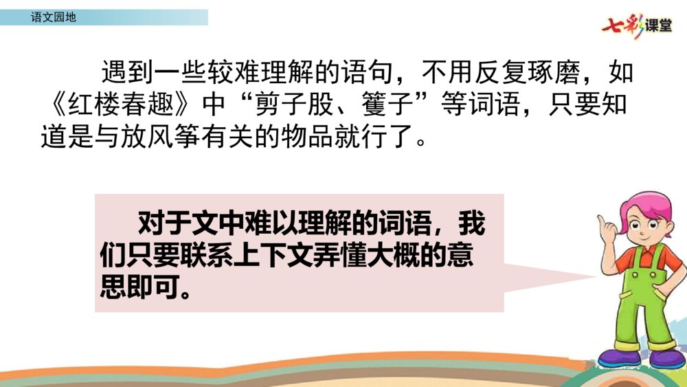 五年级语文下册 阅读古典名著的方法 PPT教学课件10