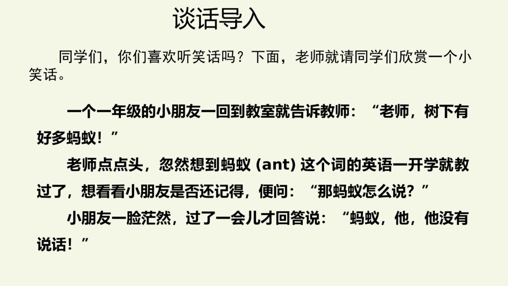 五年级语文下册 第八单元 口语交际“我们都来讲笑话”PPT课件2