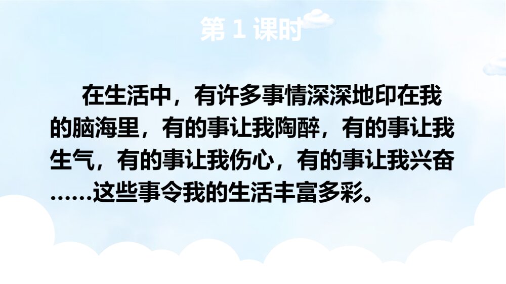 语文五年级下册 第四单元 习作：他____了ppt课件2