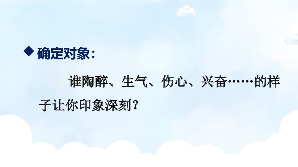 语文五年级下册 第四单元 习作：他____了ppt课件4