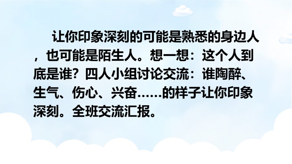 语文五年级下册 第四单元 习作：他____了ppt课件7