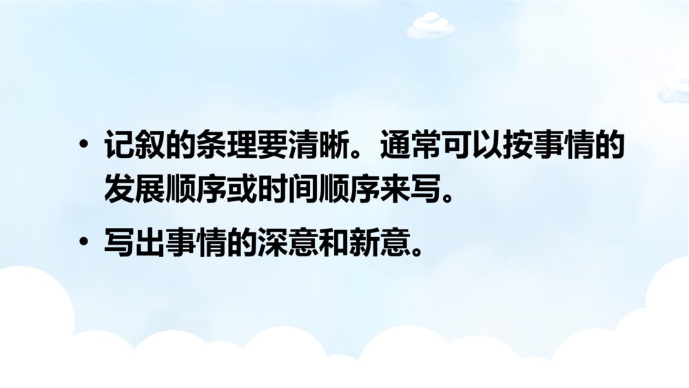 语文五年级下册 第四单元 习作：他____了ppt课件10