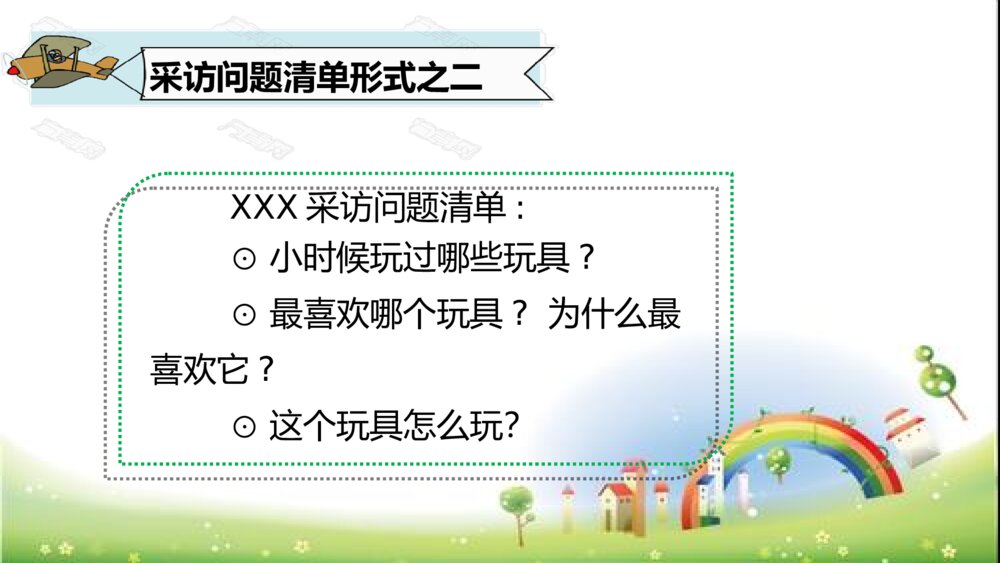 部编版五年级语文下册 第一单元 走进他们的童年岁月PPT课件5
