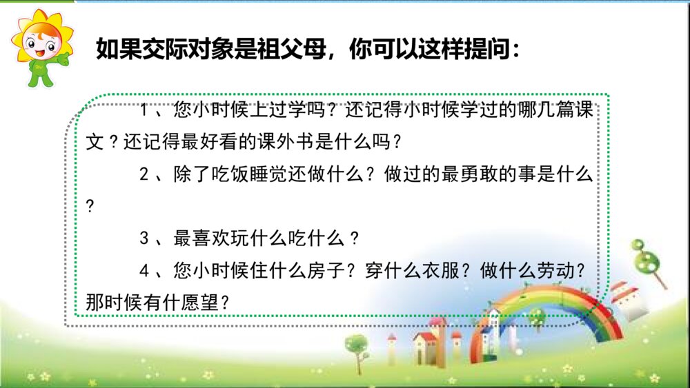 部编版五年级语文下册 第一单元 走进他们的童年岁月PPT课件6