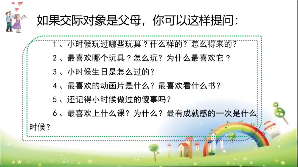 部编版五年级语文下册 第一单元 走进他们的童年岁月PPT课件7