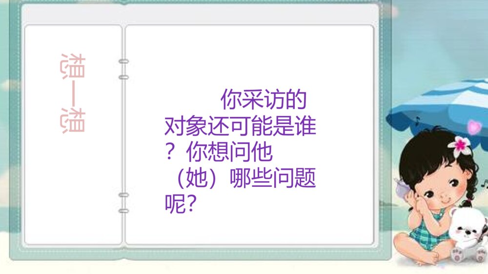 部编版五年级语文下册 第一单元 走进他们的童年岁月PPT课件8