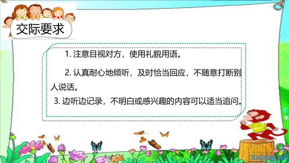 部编版五年级语文下册 第一单元 走进他们的童年岁月PPT课件10