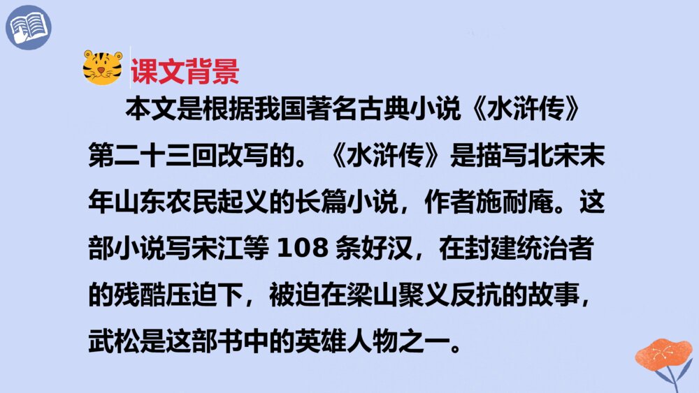五年级语文下册 第二单元 景阳冈PPT课件2