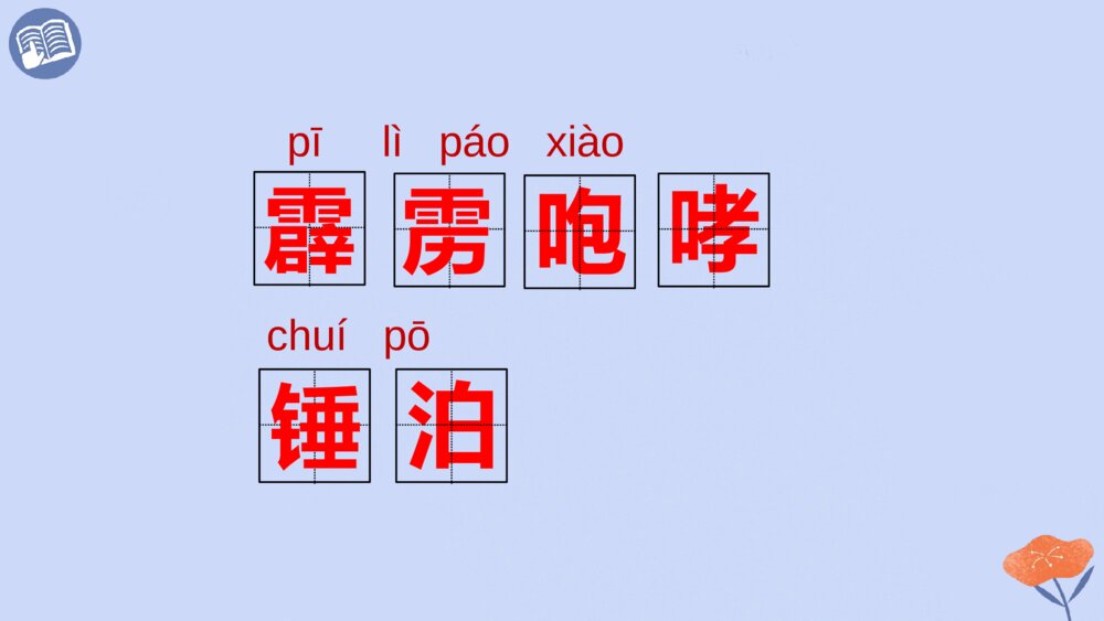 五年级语文下册 第二单元 景阳冈PPT课件4