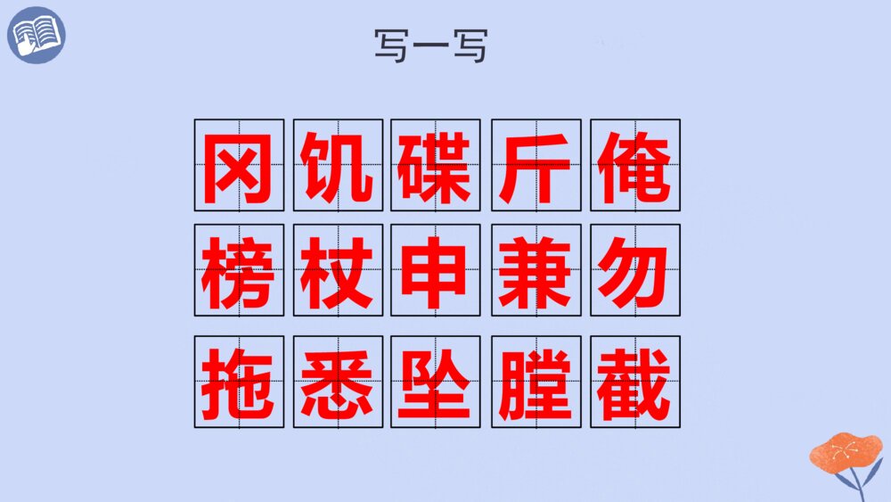 五年级语文下册 第二单元 景阳冈PPT课件5