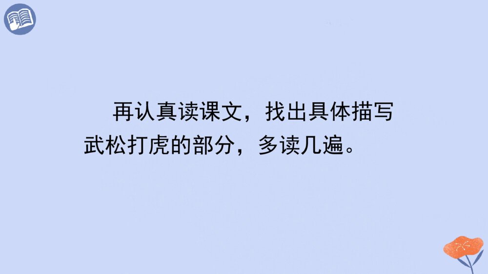 五年级语文下册 第二单元 景阳冈PPT课件8