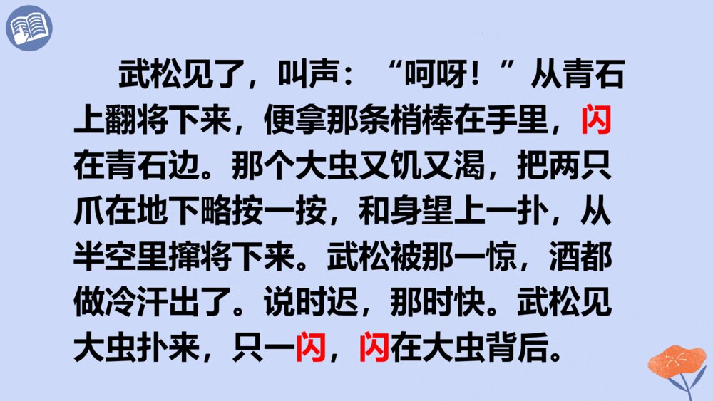 五年级语文下册 第二单元 景阳冈PPT课件9