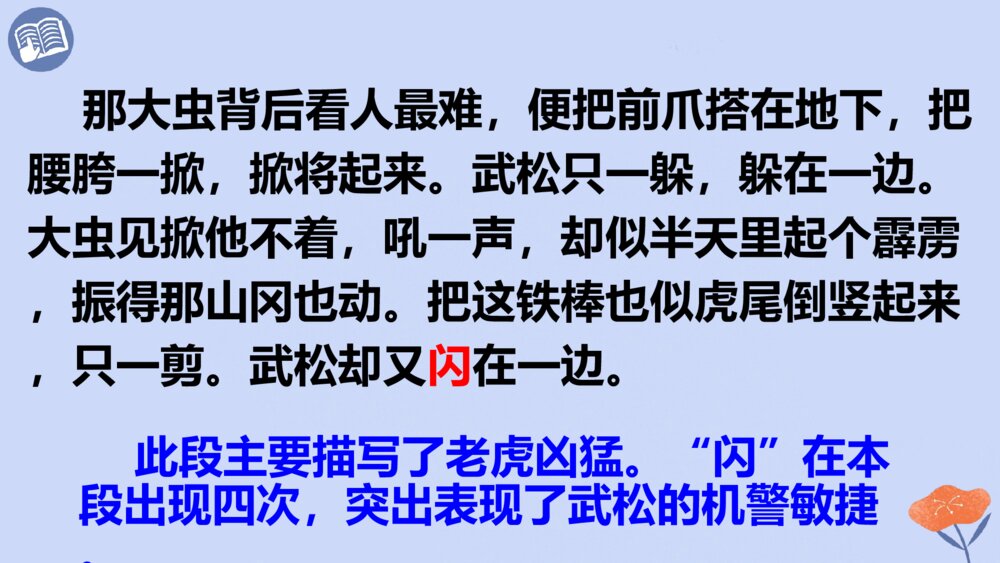 五年级语文下册 第二单元 景阳冈PPT课件10