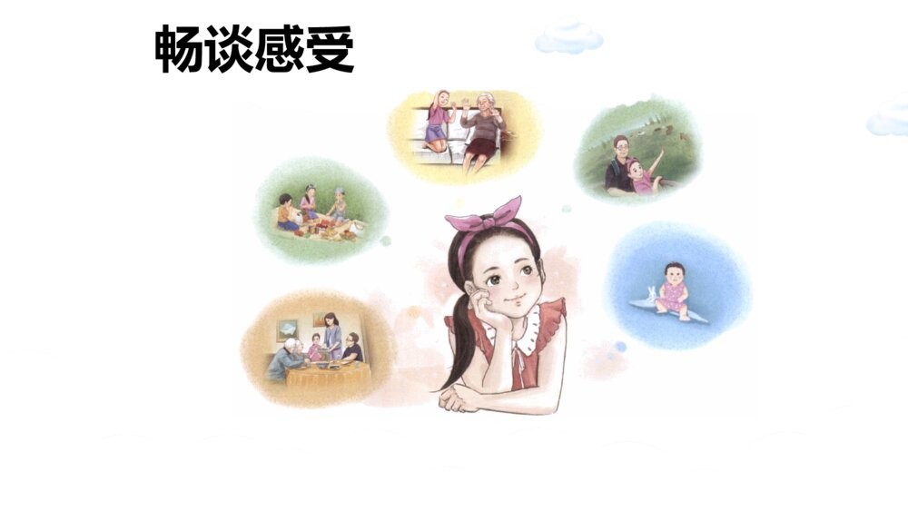 五年级语文下册 第一单元习作 “那一刻,我长大了”PPT课件3