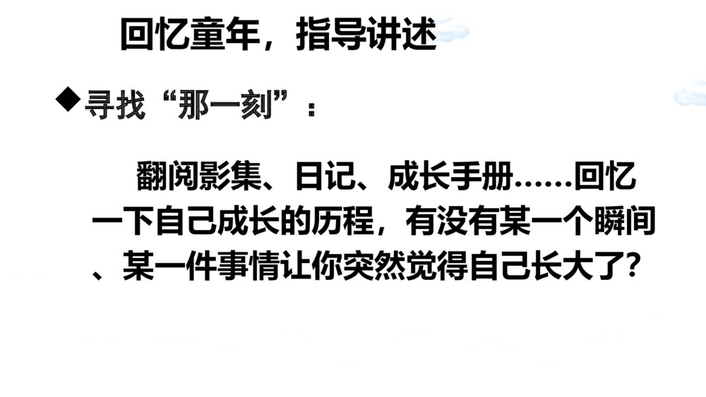五年级语文下册 第一单元习作 “那一刻,我长大了”PPT课件7