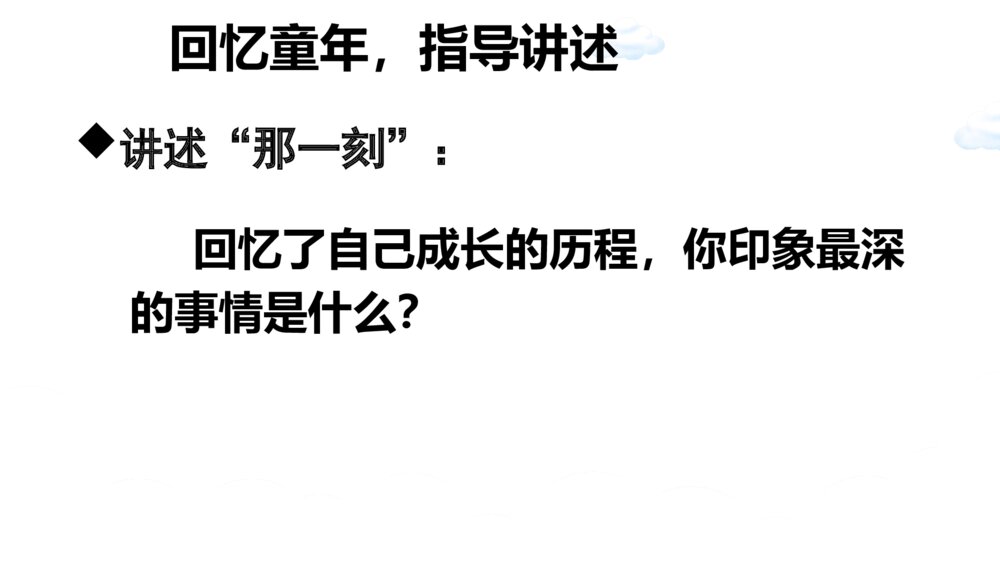 五年级语文下册 第一单元习作 “那一刻,我长大了”PPT课件8