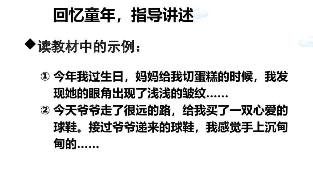 五年级语文下册 第一单元习作 “那一刻,我长大了”PPT课件9