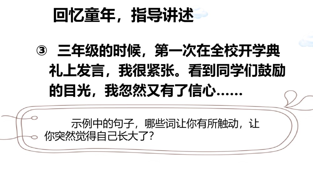 五年级语文下册 第一单元习作 “那一刻,我长大了”PPT课件10