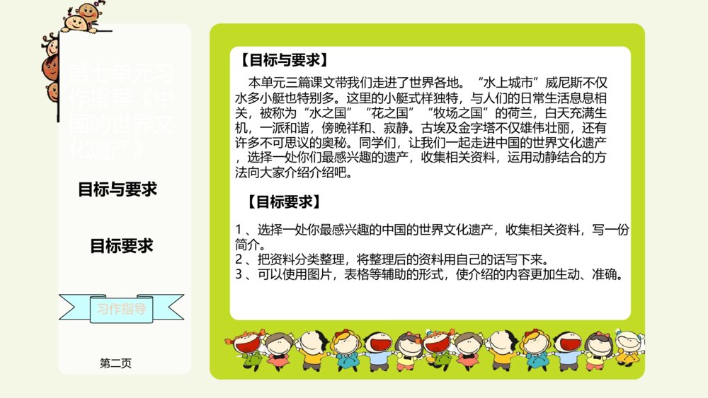 五年级语文下册 中国的世界文化遗产PPT课件2