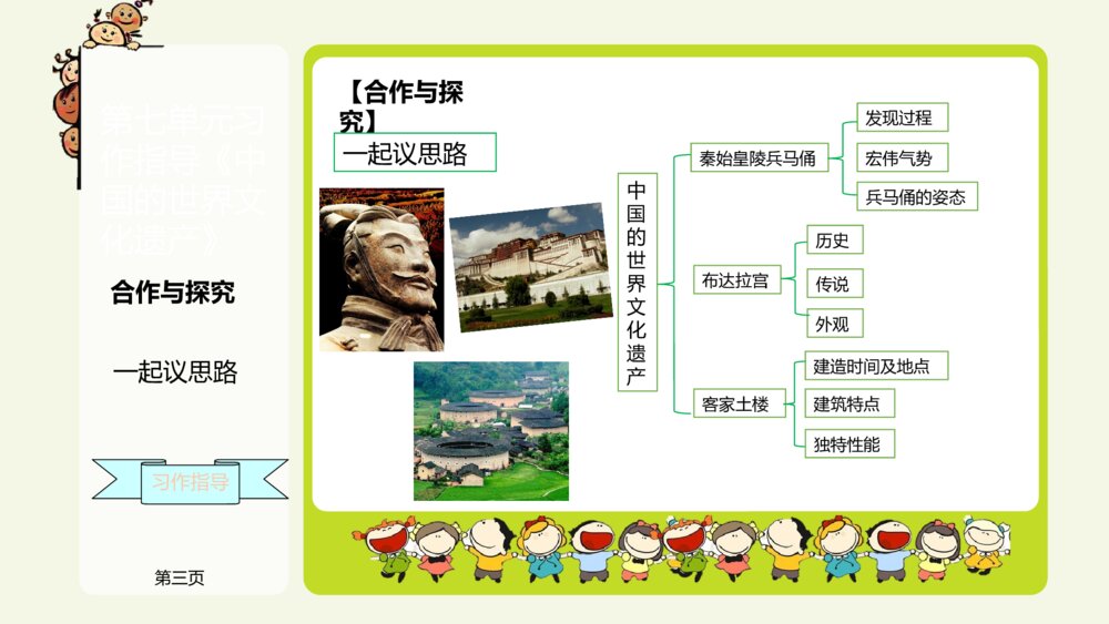 五年级语文下册 中国的世界文化遗产PPT课件3