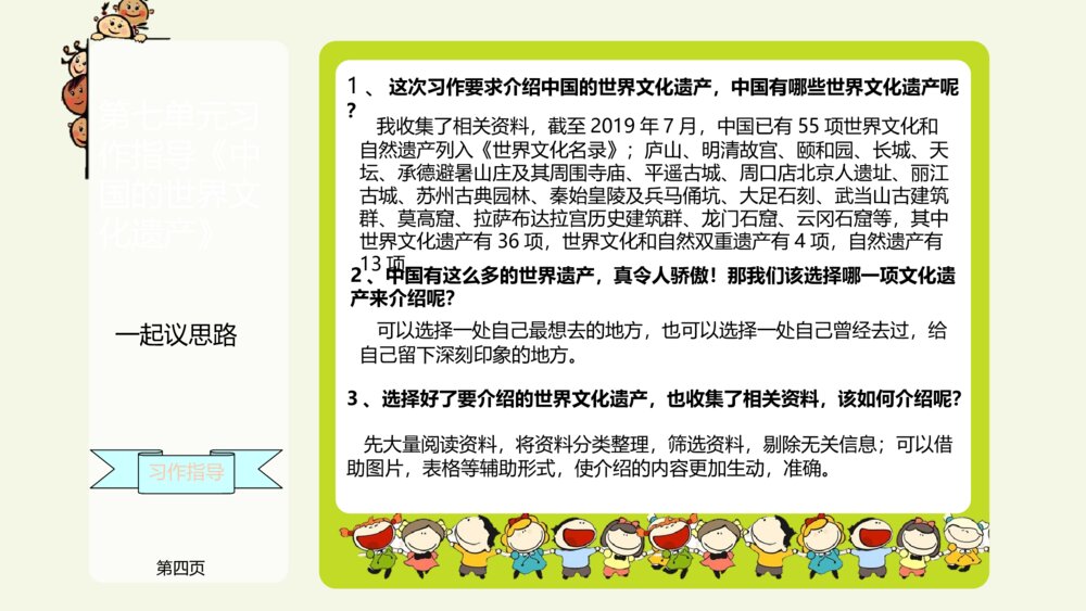 五年级语文下册 中国的世界文化遗产PPT课件4