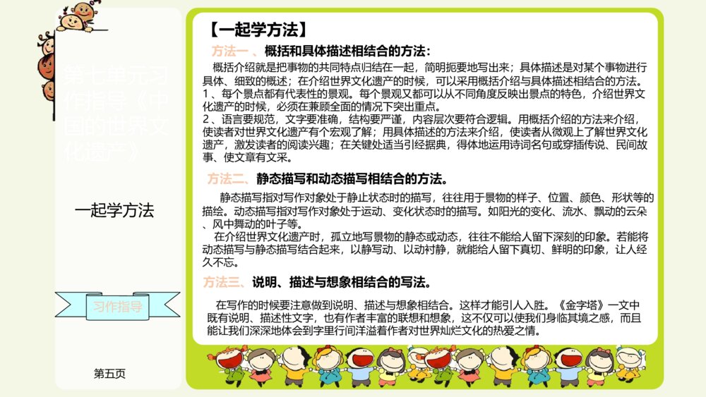五年级语文下册 中国的世界文化遗产PPT课件5