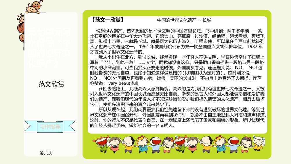 五年级语文下册 中国的世界文化遗产PPT课件6