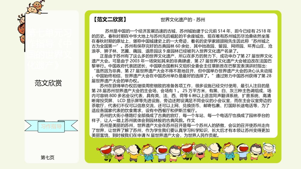 五年级语文下册 中国的世界文化遗产PPT课件7