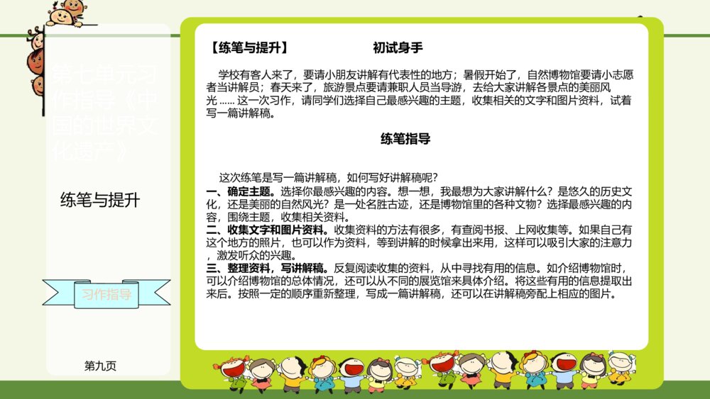 五年级语文下册 中国的世界文化遗产PPT课件9