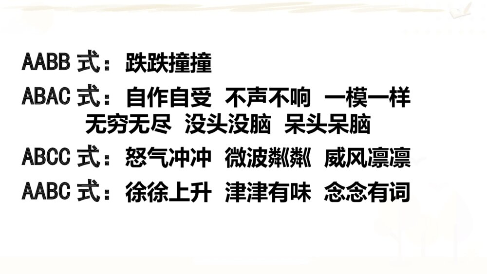 六年级语文上册 期末复习课件PPT 专题三 词语3