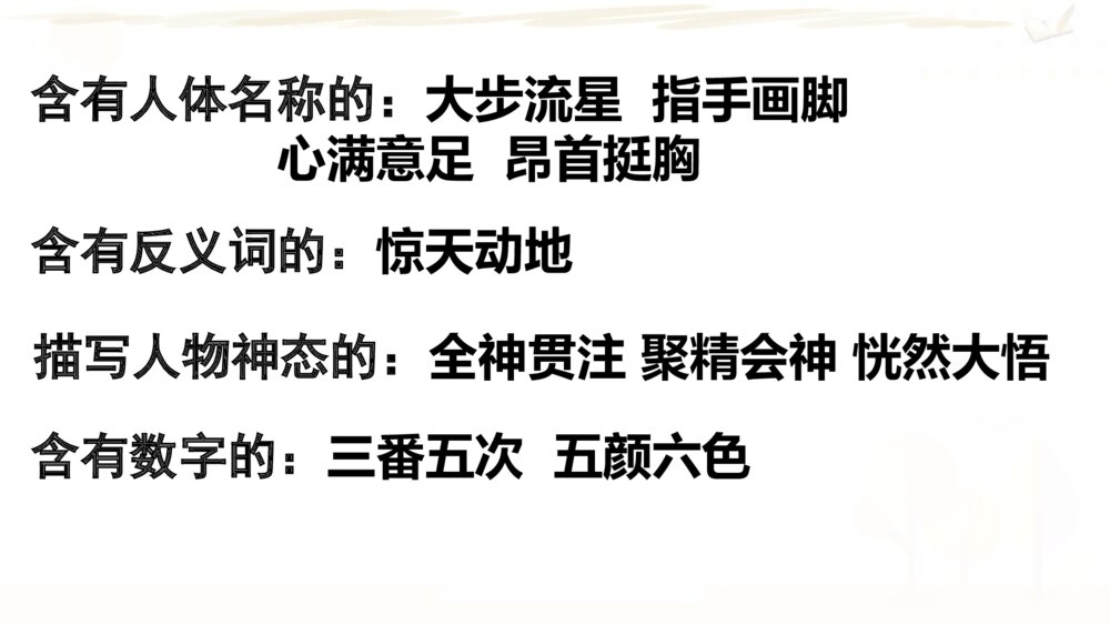 六年级语文上册 期末复习课件PPT 专题三 词语4
