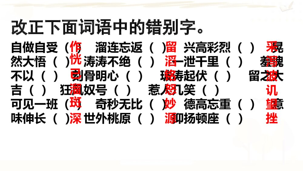 六年级语文上册 期末复习课件PPT 专题三 词语7