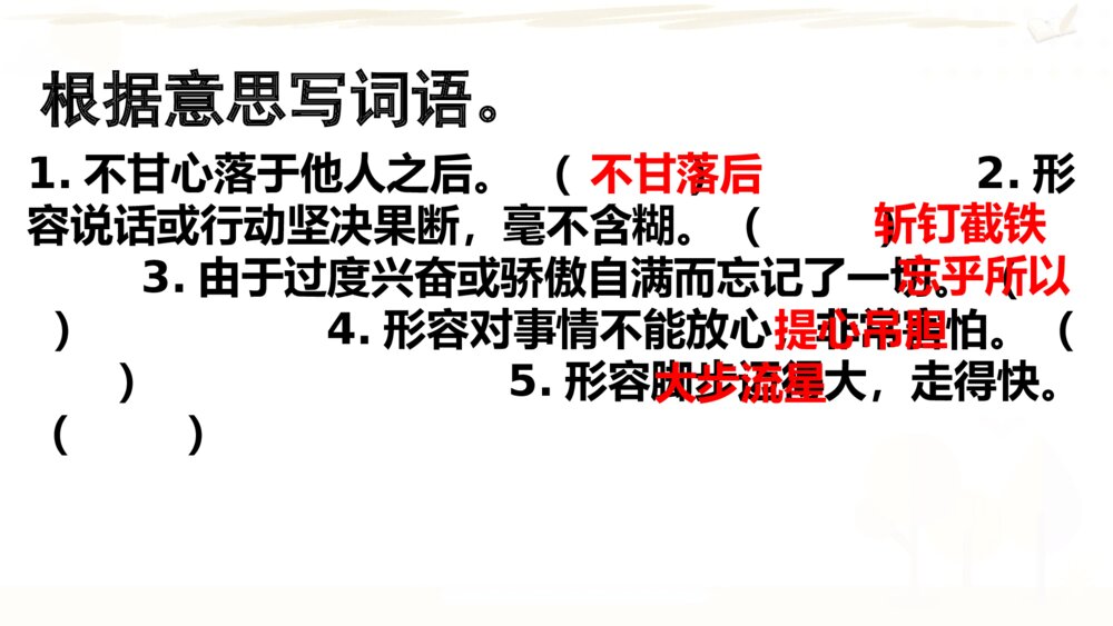六年级语文上册 期末复习课件PPT 专题三 词语9