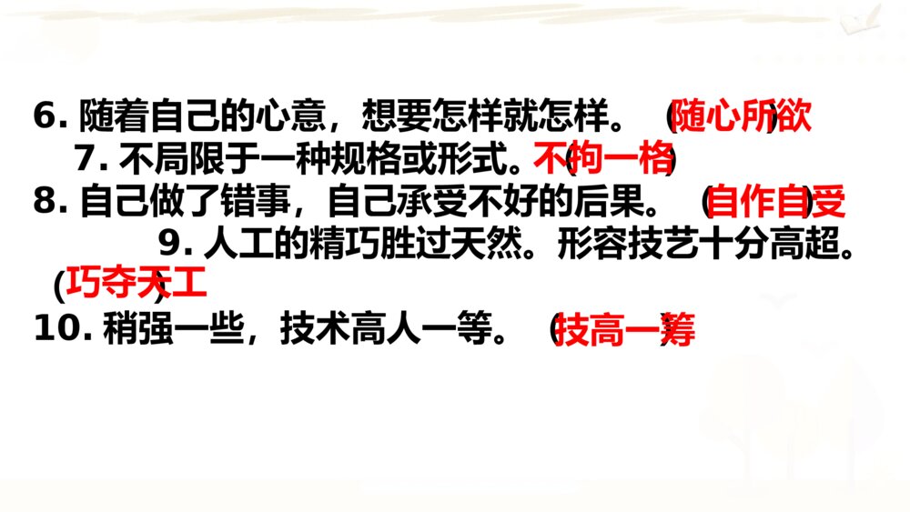 六年级语文上册 期末复习课件PPT 专题三 词语10