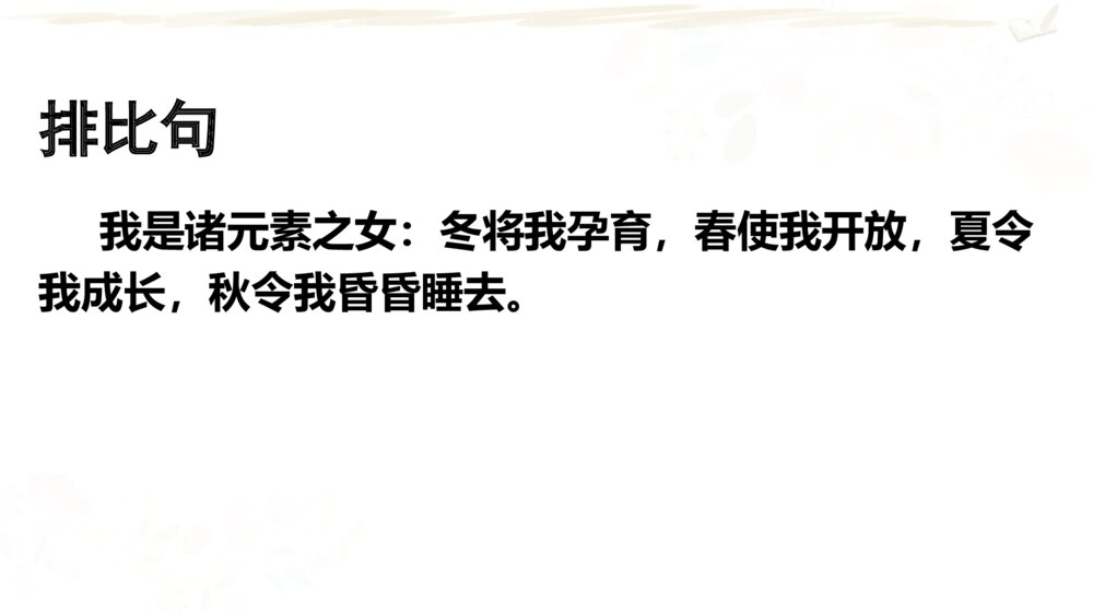 六年级语文上册 期末复习课件PPT 专题四 句子4